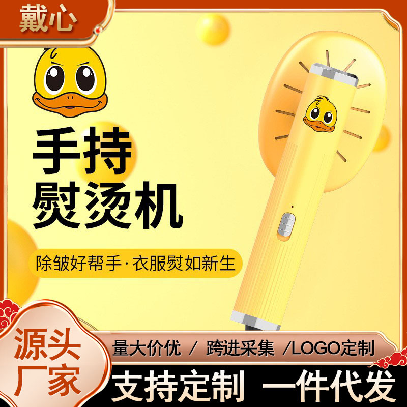 Handheld Ironing Machine, Portable for Home, Dormitory, Hotel, Travel, Clothes Steamer, Little Yellow Duck Iron, Anti-Scald