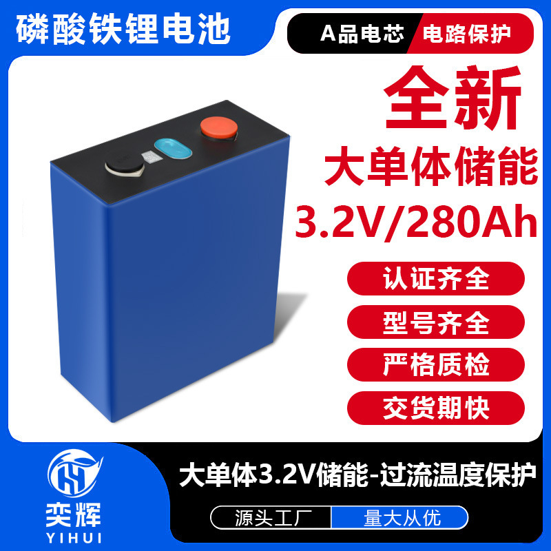 Lithium Iron Phosphate Battery New 280Ah Large Monomer 3.2V Energy Storage RV Electric Vehicle Outdoor Power Lithium Battery