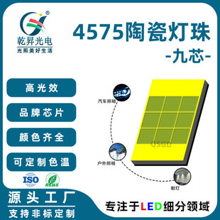 4575Led Ceramic Car Headlight 7545Led Patch Lamp Bead High Power 55W White Light 9 Core Lens Headlight Source