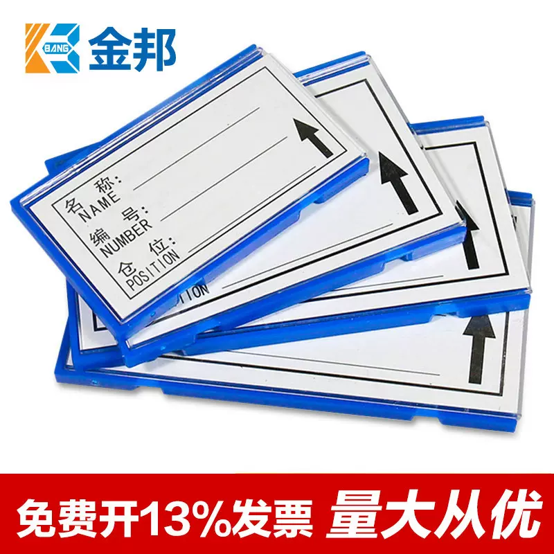 金邦标签牌库房标识牌货架标牌强磁性标签仓库标识牌库房物料卡