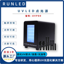 厂家直销大功率UVLED点光源UV冷光源固化机点胶机配套LED固化灯