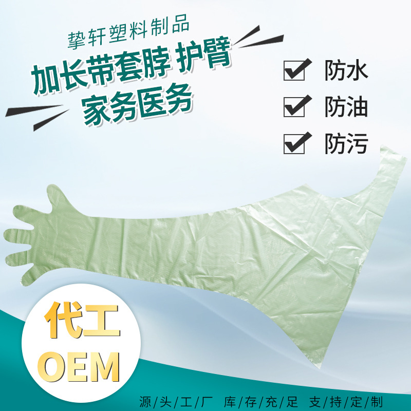 一次性长臂兽用助产pe手套挂脖手套人工授精兽用畜牧养殖食品级