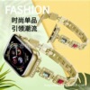 适用于apple watchSE2/3/4/5/6代苹果手表表带三珠镶钻锌合金表带|ru