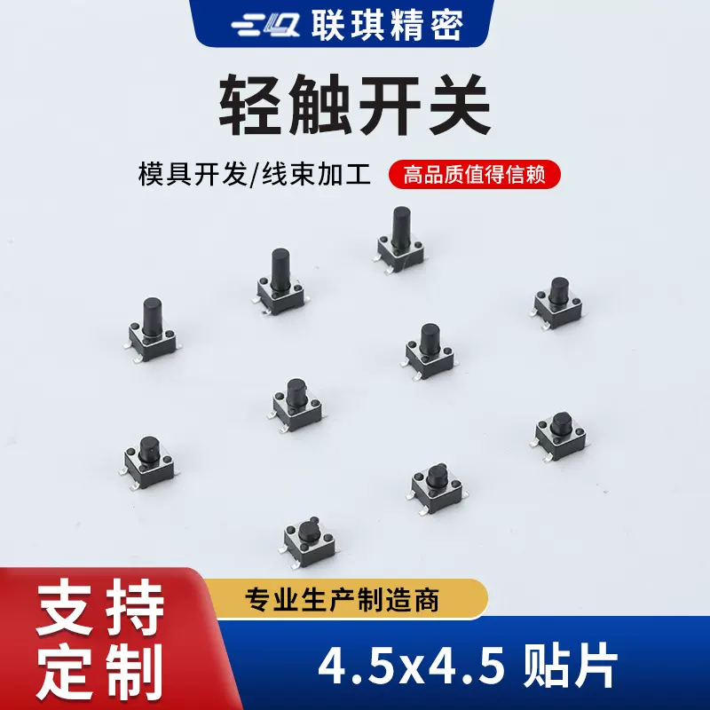 轻触开关 4.5x4.5 贴片4.5*4.5*3.5-12mm微动按钮铜脚按键复位