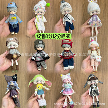 批发8分bjd12分ob11娃衣11-17cm阿巳体米甜邦倪兔衣服换装套装裙