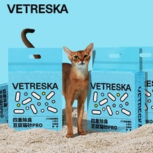 未卡猫砂豆腐猫砂PRO可冲马桶 未卡VETRESKA豆腐膨润土混合猫砂