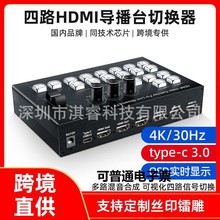 HDMI导播视频切换台4进2出一路TYPE C采集OSD显示4路输入高清切换