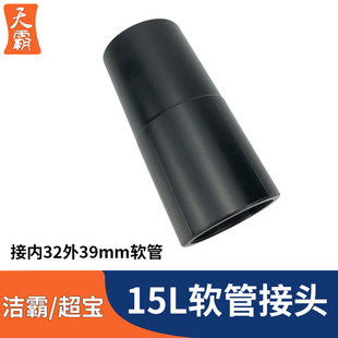 Applicable to Jieba Chaobao Industrial Vacuum Cleaner Accessories 15L30L Hose Connector Adapter CB15 Universal BF501B