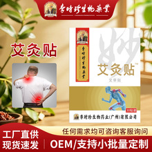 李时珍艾灸贴透骨贴颈肩腰腿关节外用草本贴自发热贴现货供应厂家