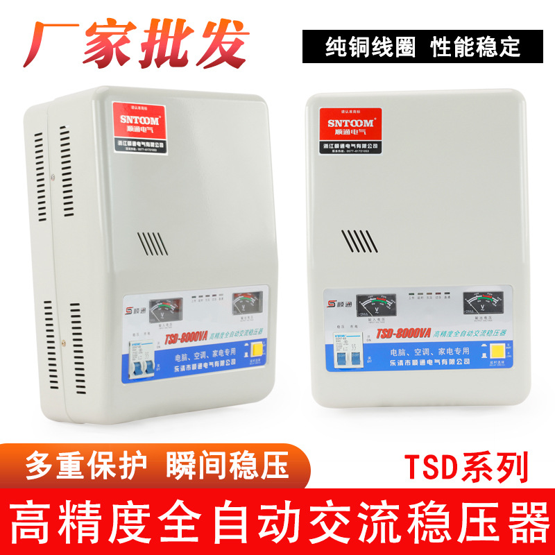 家用大功率稳压器5000W空调专用调压器全自动商用电压稳定器220v