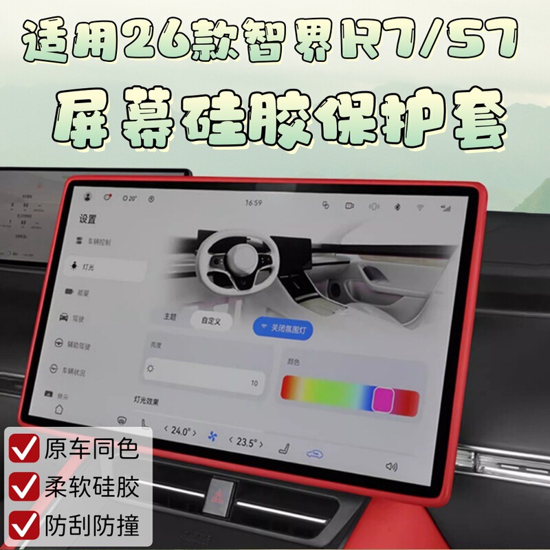 Suitable for 26 Models of Zhijie R7 Central Control Screen Protective Cover S7 Silicone Navigation Cover Central Control Screen Navigation Protection Frame Suitable for 26 Models of Zhijie R7 Central Control Screen Protective Cover S7 Silicone Navigation Cover Central Control Screen Navigation Protection Frame