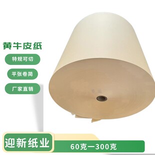 Yingxin Supplies 60 to 350 Grams of Domestically Produced Refined Kraft Paper Stretchable Kraft Paper Packaging Kraft Paper Manufacturers