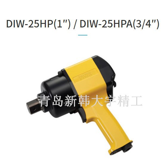 韩国大宇气动工具 3/4"气动扳手 DIW-25HPA手风炮，冲击扳手进口