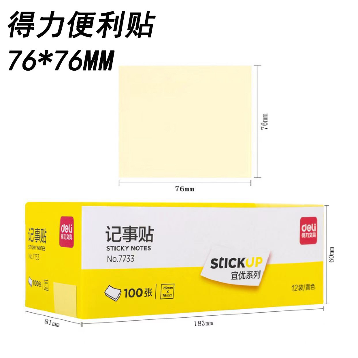 7733(76*76mm) 노란색 100매