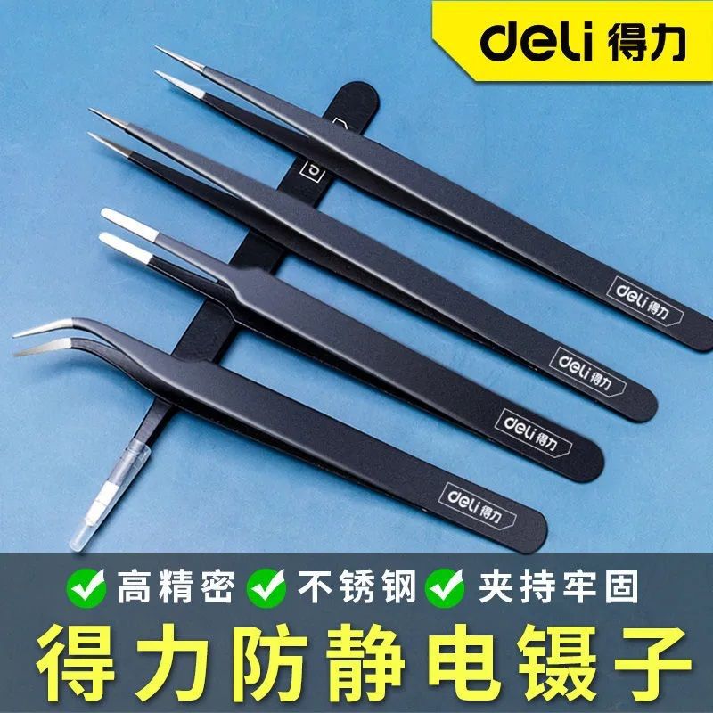 得力工具不锈钢镊子弯头细尖头防磁化小镊子夹小夹子维修工具套装