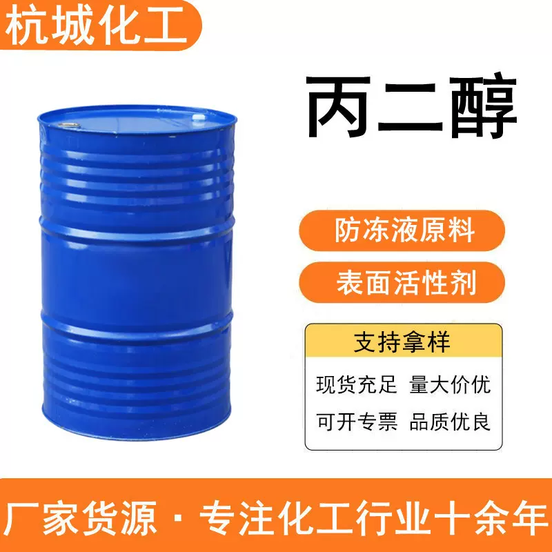 丙二醇 化妆品级保湿剂 气相色谱 纺织印染油墨用现货 丙二醇