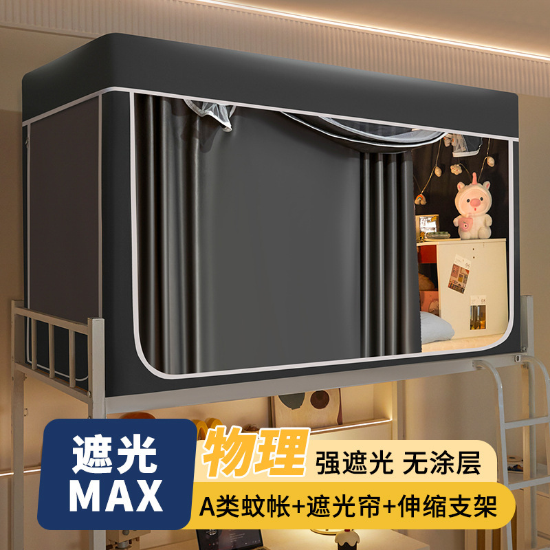 2025新款强遮光蚊帐全封闭学生宿舍床帘一体式大学寝室上下铺通用|undefined