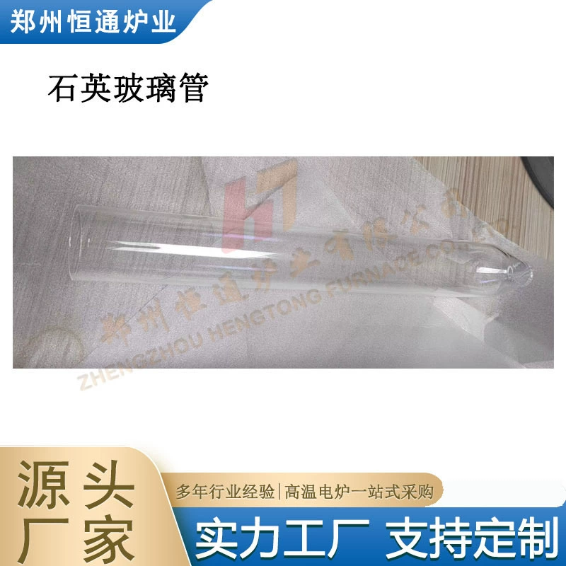 Принадлежности для экспериментального оборудования из кварцевого стекла в печи Hengtong устойчивы к высокой температуре и коррозии