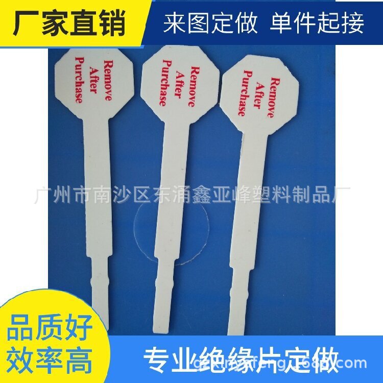 厂家供应玩具电池PET绝缘片 耐高温绝缘插片丝印PULL绝缘条麦拉片