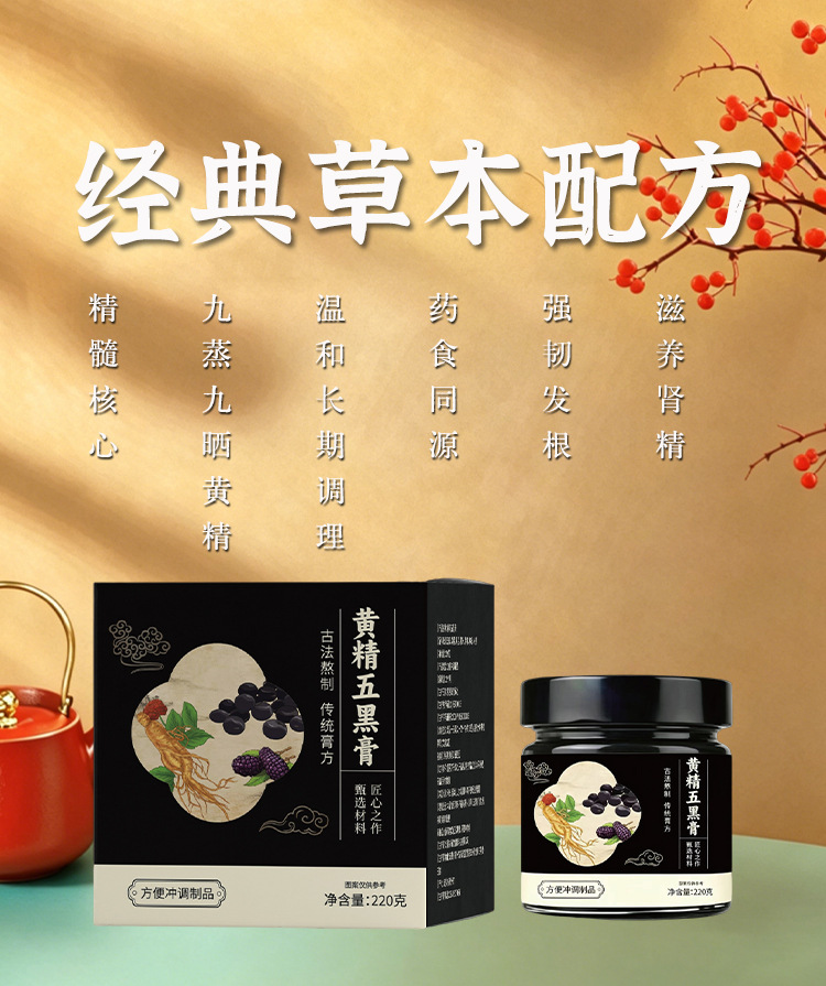 Huang Jing Wu Hei Gao (Polygonatum & Five Blacks Paste) β Traditional Steam-Cooked Herbal Paste in use