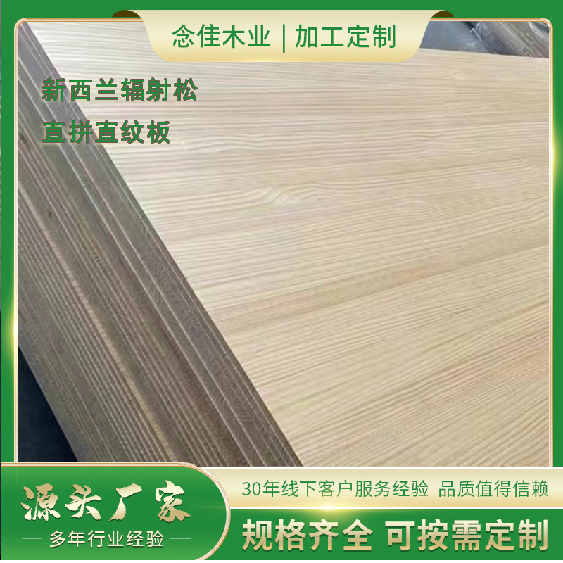 Factory Direct Supply straight stitching straight grain board radiata pine furniture grade solid wood decoration wardrobe board factory wholesale solid wood board