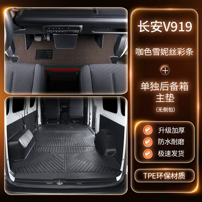 Changan Kaicheng V919 Trunk Mat, Modelə uyğun ayaqaltı - package-double-layer-tpe-floor-mats-coffee-color-striped-chenille-trunk-mat-three-freegifts