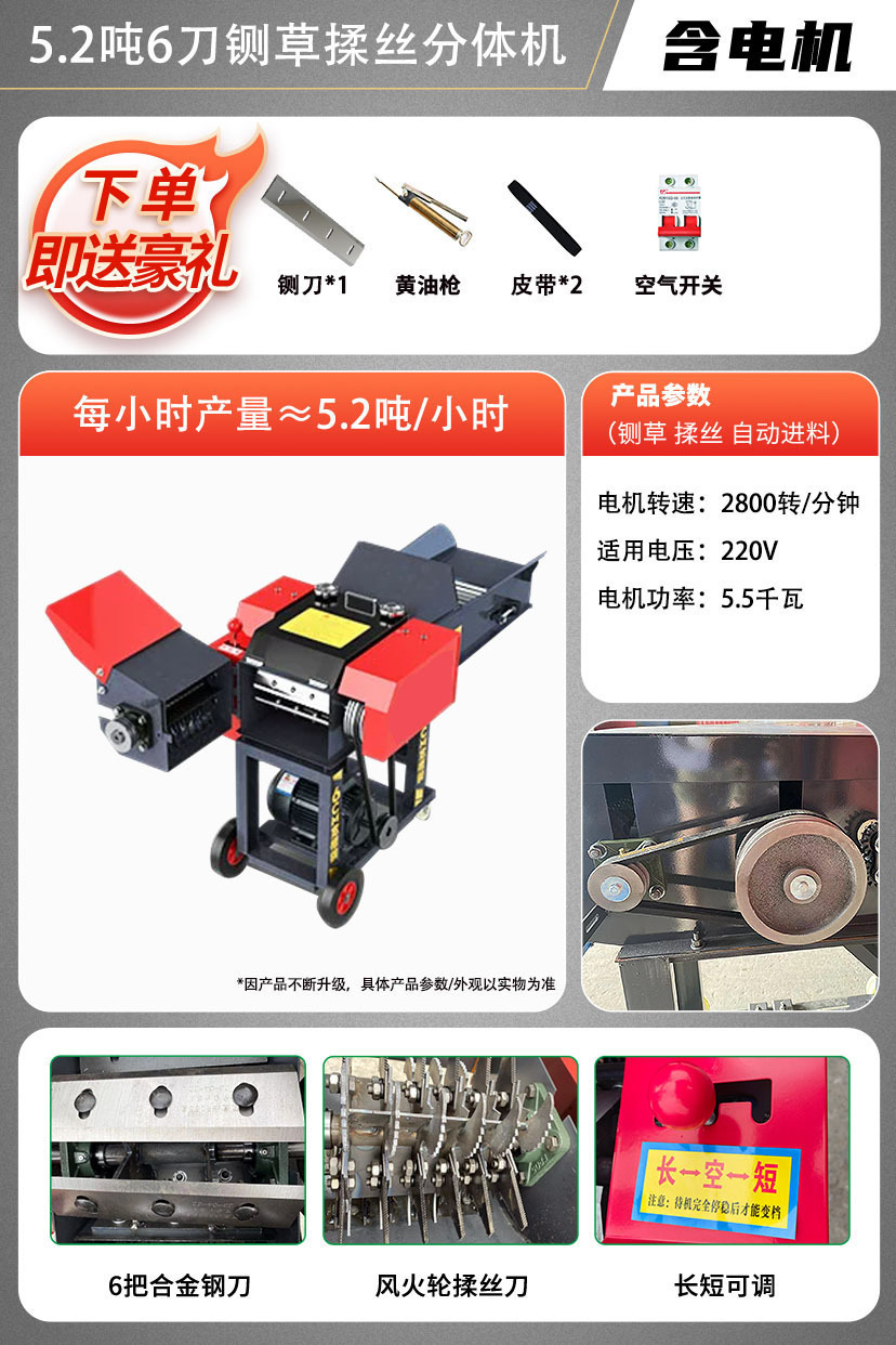고급형 5.2톤, 6나이프, 탈부착 가능 + 5.5kW 모터 [2상 전기]