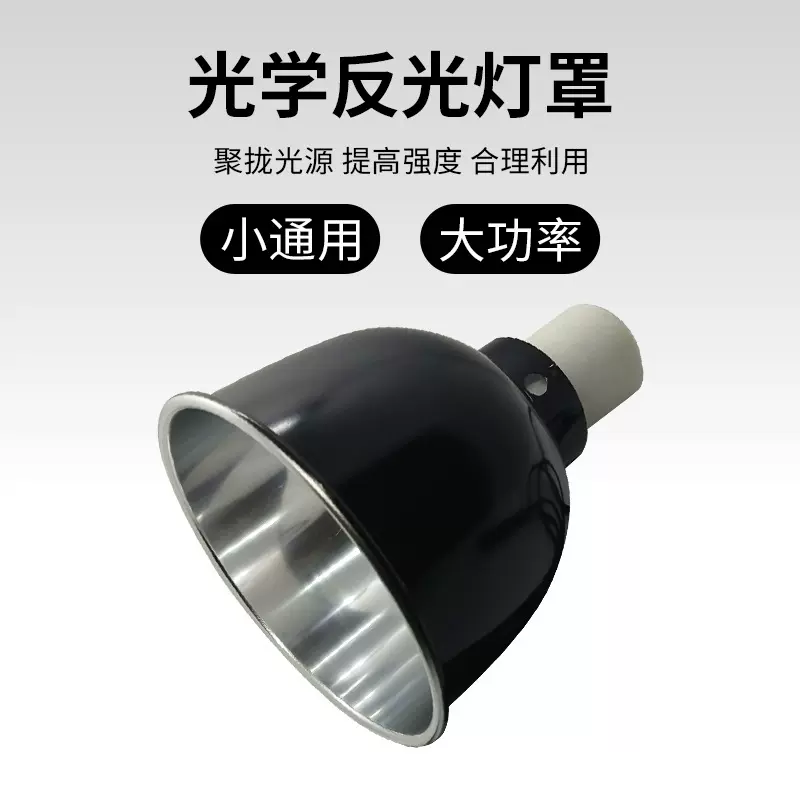 5.5寸宠物爬虫加热灯罩爬宠陆龟灯uvauvb灯架万向灯夹铝制灯罩