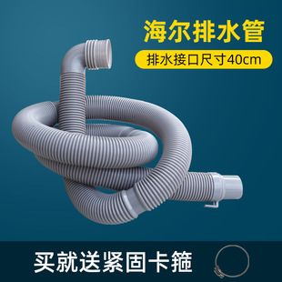 Suitable for Haier automatic impeller washing machine drain pipe small and big prodigy lengthened drain pipe downcomer extension pipe
