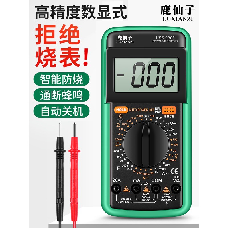鹿仙子数字万用表电工高精度电压表数显智能万能表小型表笔带蜂鸣