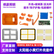 LED太阳能小黄灯配件户外便携式手提投光灯应急照明灯SKD套件批发