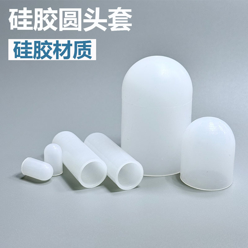 耐高温圆头套半透明喷涂电泳阳极氧化硅胶套螺丝保护套放撞硅胶套