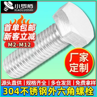 304不锈钢外六角螺栓全牙外六角螺丝六角头不锈钢螺丝M4 /M5/M6/M