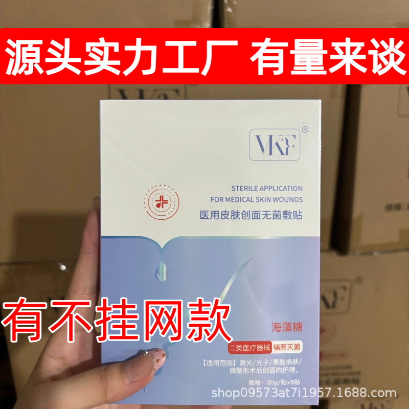 美容院术后二类械字号冷敷型贴 补水修复重组胶原蛋白医用级面膜|undefined