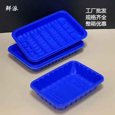 超市一次性托盘长方形水果包装盒蓝色PP食品内托冷冻海鲜打包托盘|ms