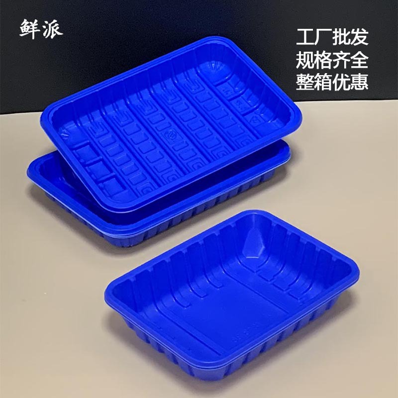 超市一次性托盘长方形水果包装盒蓝色PP食品内托冷冻海鲜打包托盘|ms
