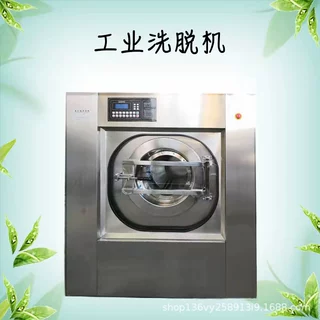 全自动洗脱机倾斜式100公斤美容院理发店宾馆酒店布草工业洗衣机