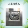 倾斜式公斤宾馆工业洗脱机