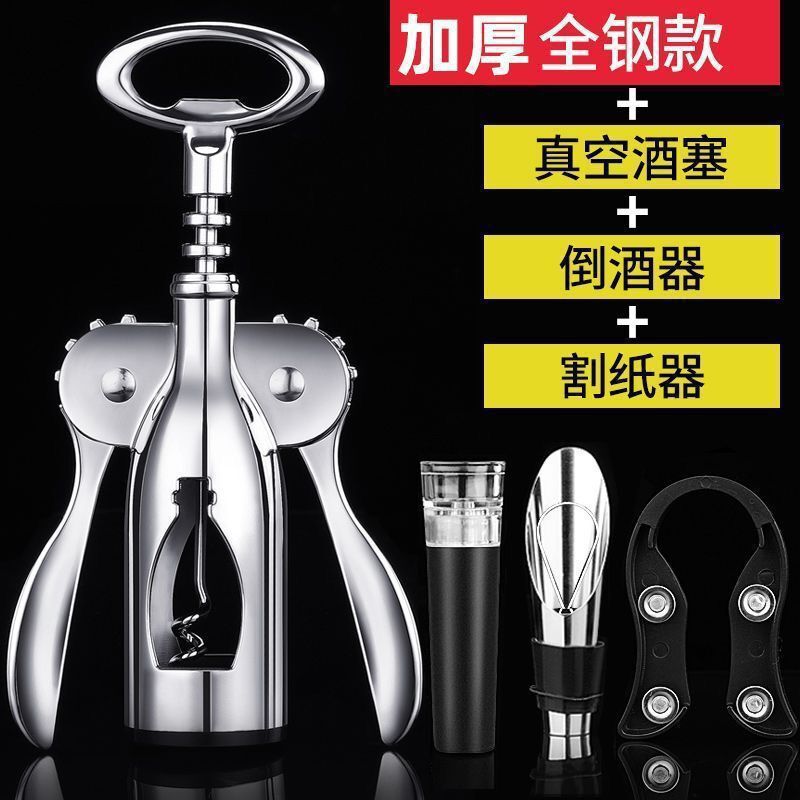 红酒开瓶器家用葡萄酒啤酒香槟手动起酒器不锈钢倒酒器套装|undefined