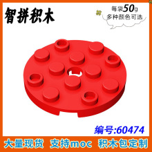 【50g】兼容乐高60474小颗粒拼插积木MOC科技益智零配散件4x4圆板