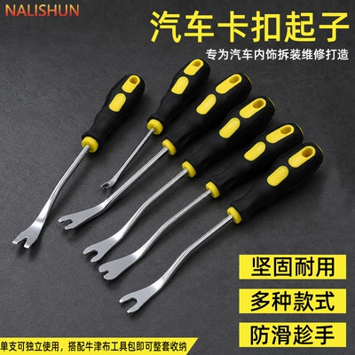 Car door panel pry bar, rubber buckle remover, door pin disassembly tool, interior panel modification, audio wrench, buckle tool