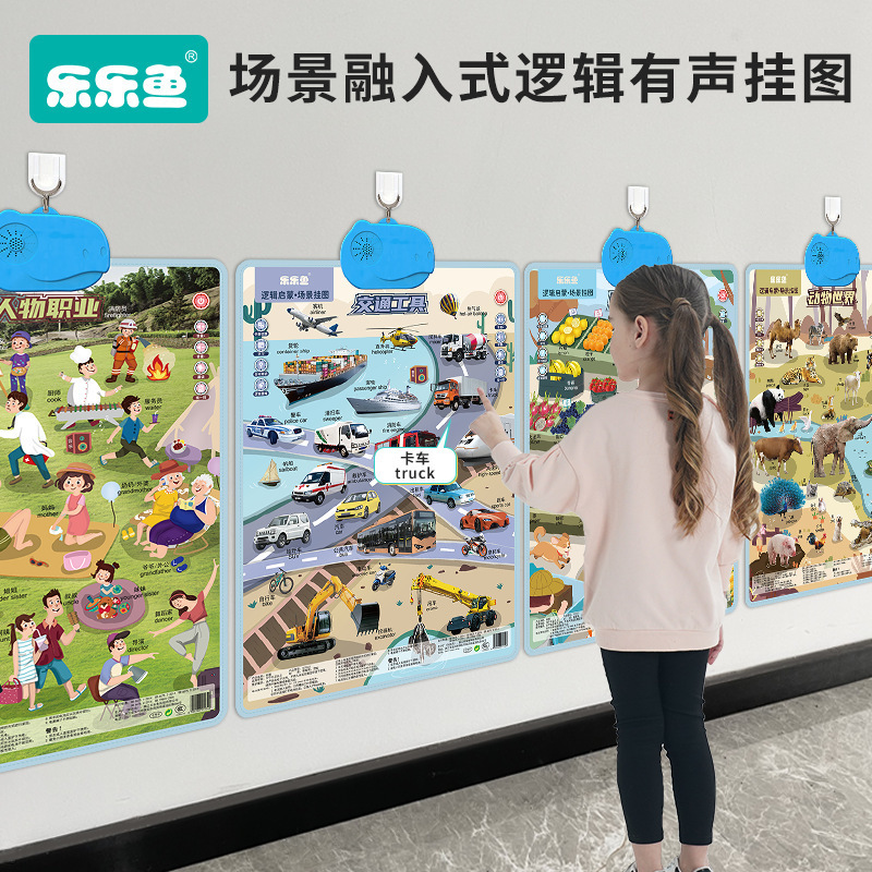 Lele Fish Dinosaur Voice Box Logical Thinking Enlightenment Audio Wall Chart Early Education Cognition High-end Voice Teaching Toys