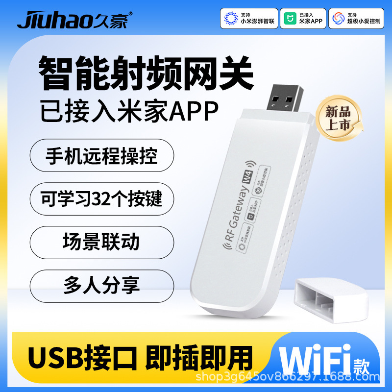 Mijia App Rf Gateway USB Learning Control Remote Control for Rolling Shutter Garage Door Linkage Remote Control Electric Curtains