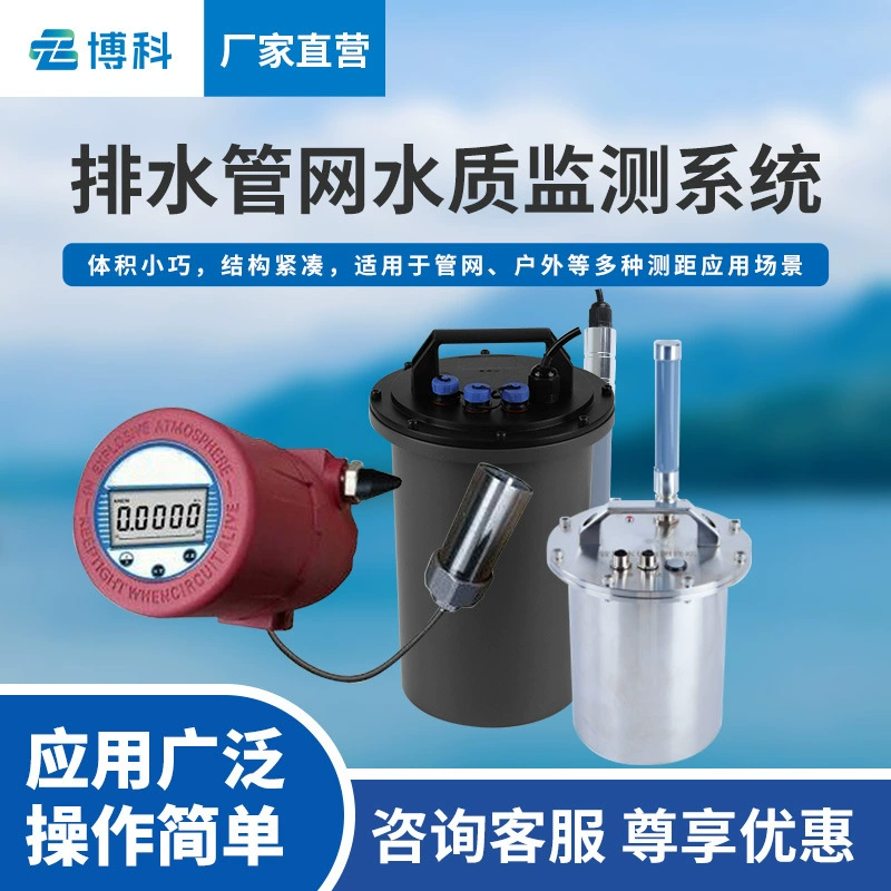 Оборудование для мониторинга потока в городских трубопроводах, монитор уровня воды в люках, система мониторинга качества воды в дренажных сетях