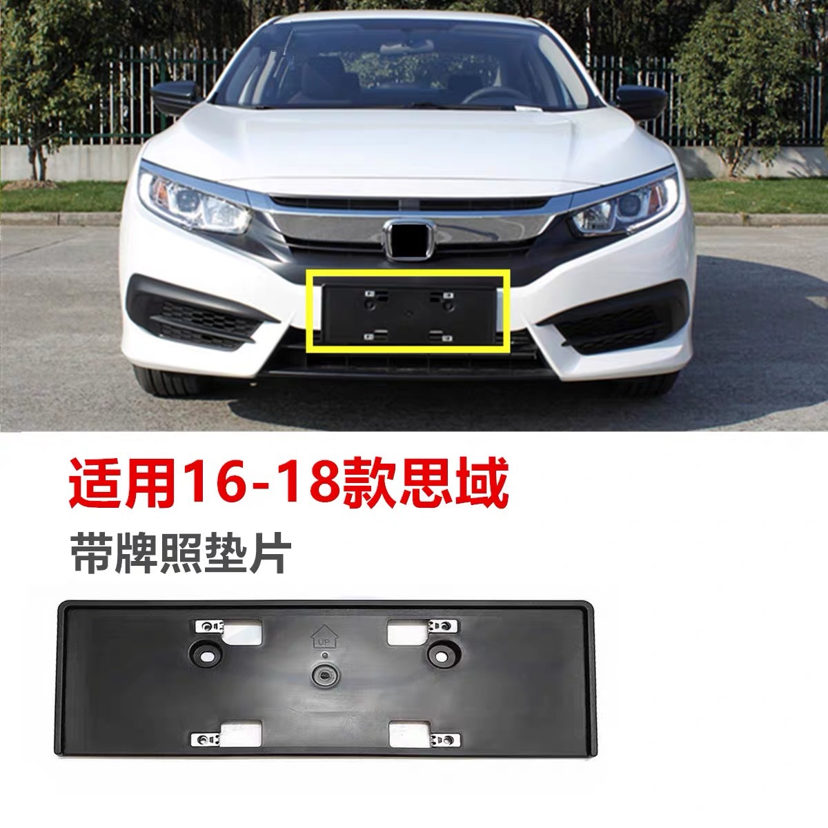 Applicable to 16-1819-21 Civic License Plate Frame Ten Generation Civic Front License Plate Base 71145-T6D-H01