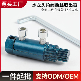 New Upgraded Broken Wire Extractor Faucet Angle Valve Water Pipe Broken Head Screw Extractor Universal Tap