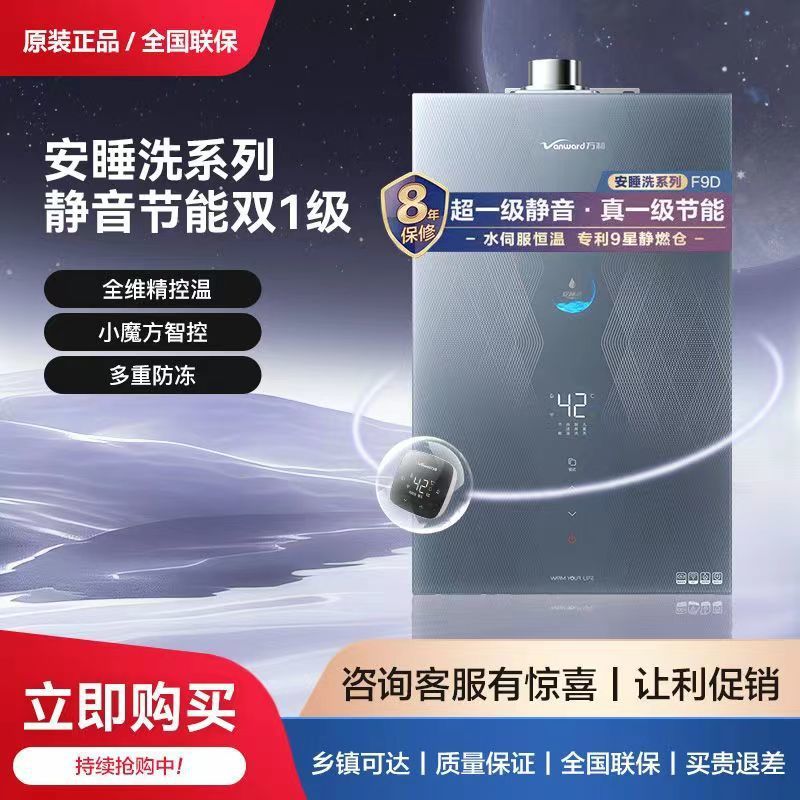节能16L万和rdJ恒温SQVanwa1630安睡洗F9D燃气热水器静音