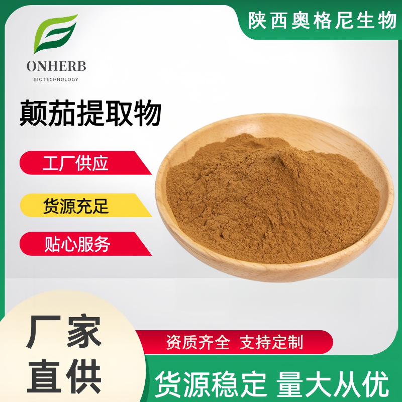 颠茄提取物100目 颠茄生粉 免费样品可咨询 植物萃取颠茄提取物
