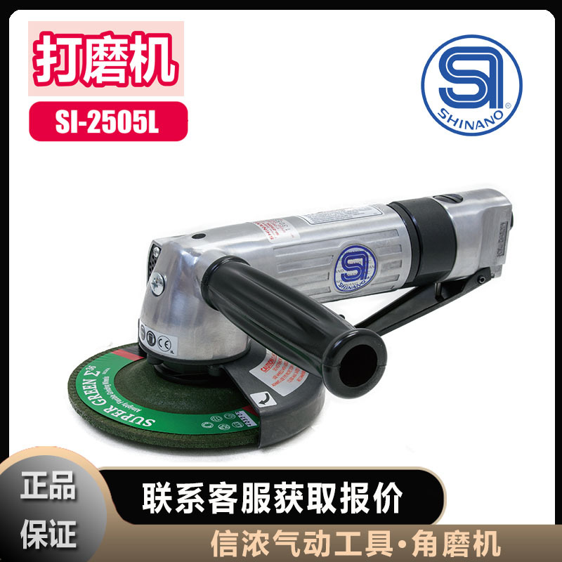 信浓SI-2505L打磨机SHINANO气动角磨机 切割机