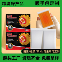 外贸跨境oem定制贴牌韩国欧美一次性自发热暖暖包手握式暖手包
